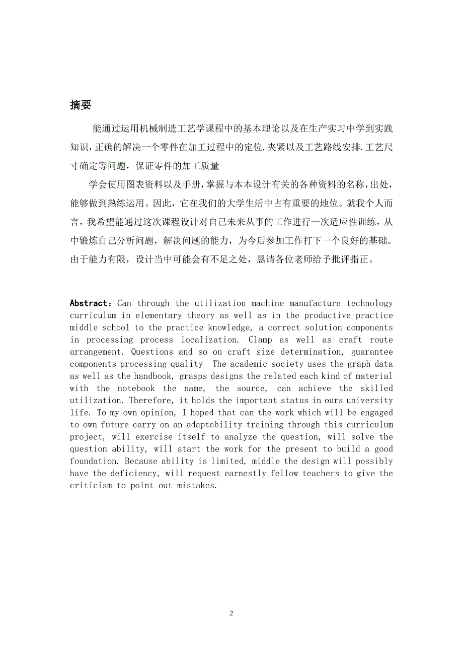 过桥齿轮轴机械加工工艺规程设计_第2页