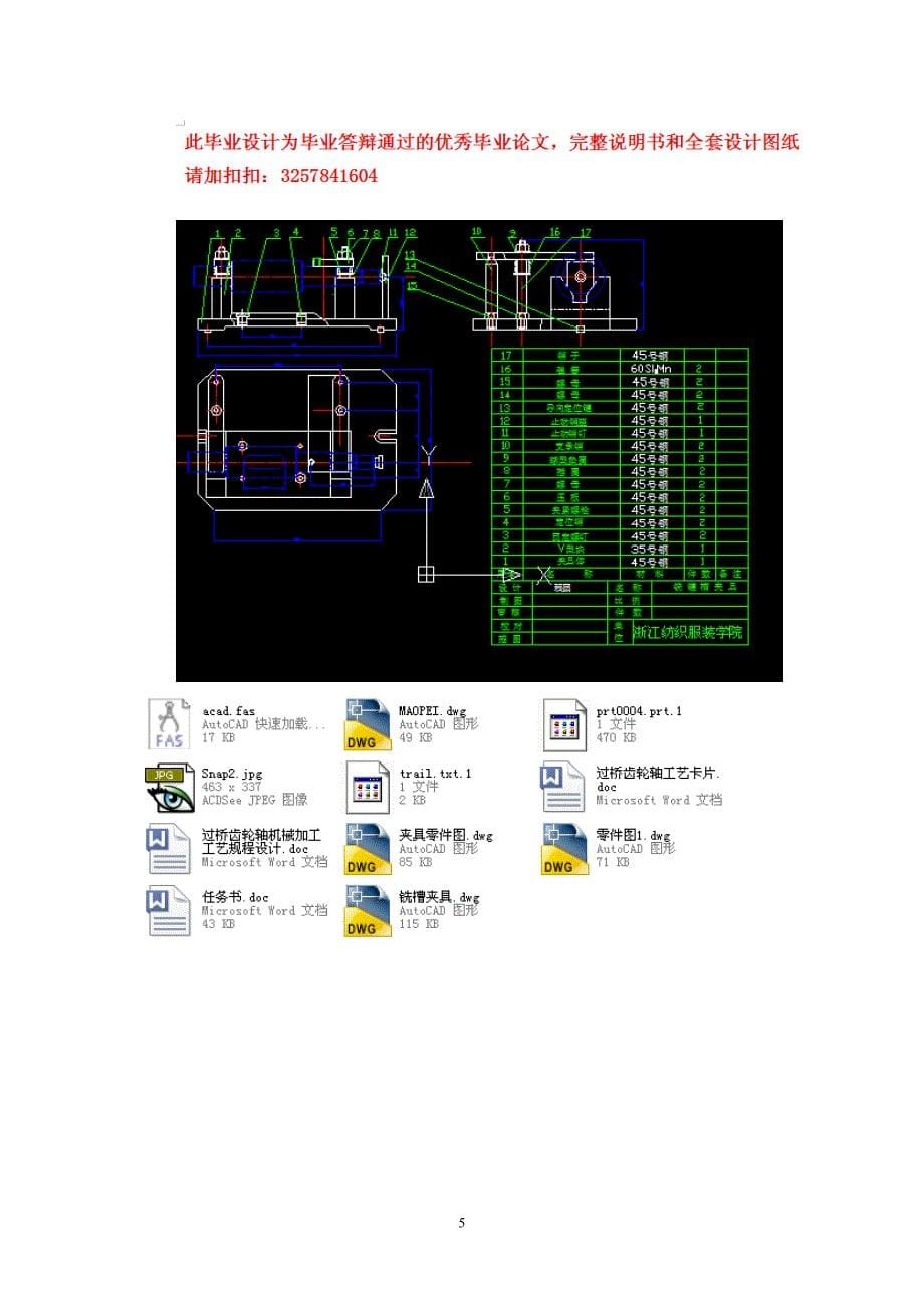 过桥齿轮轴机械加工工艺规程设计_第5页