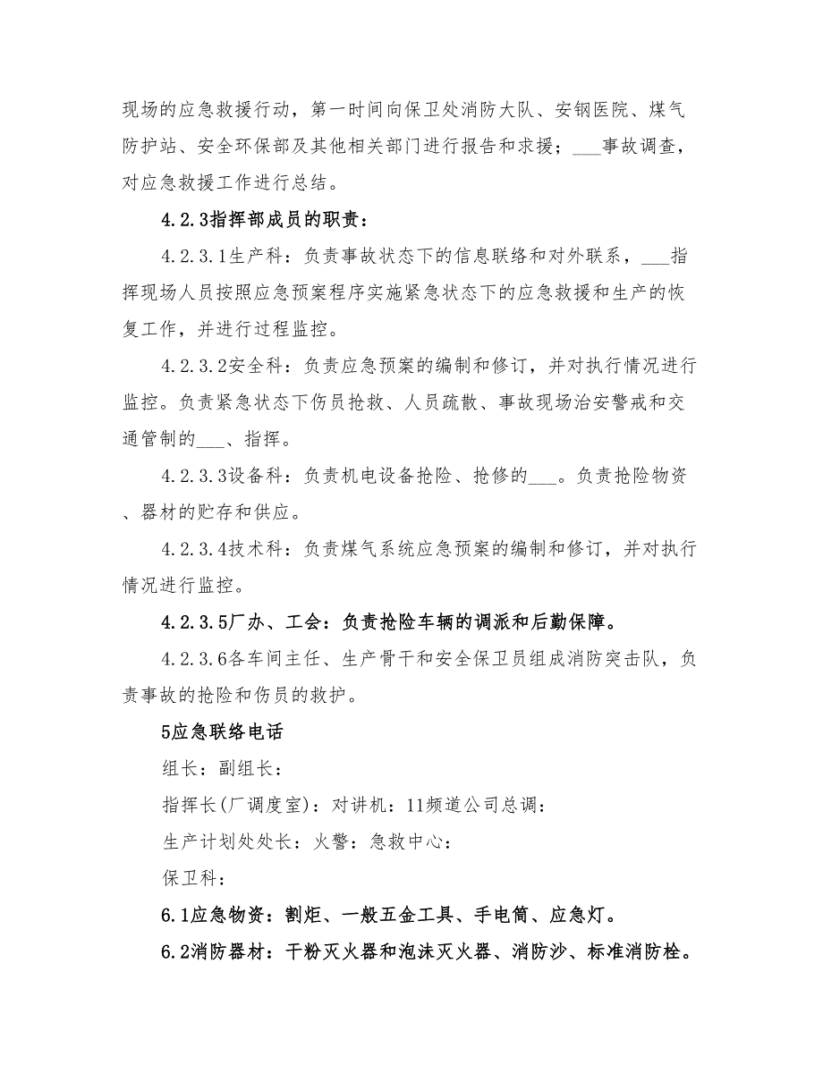 2022年轧钢厂火灾事故应急预案_第2页