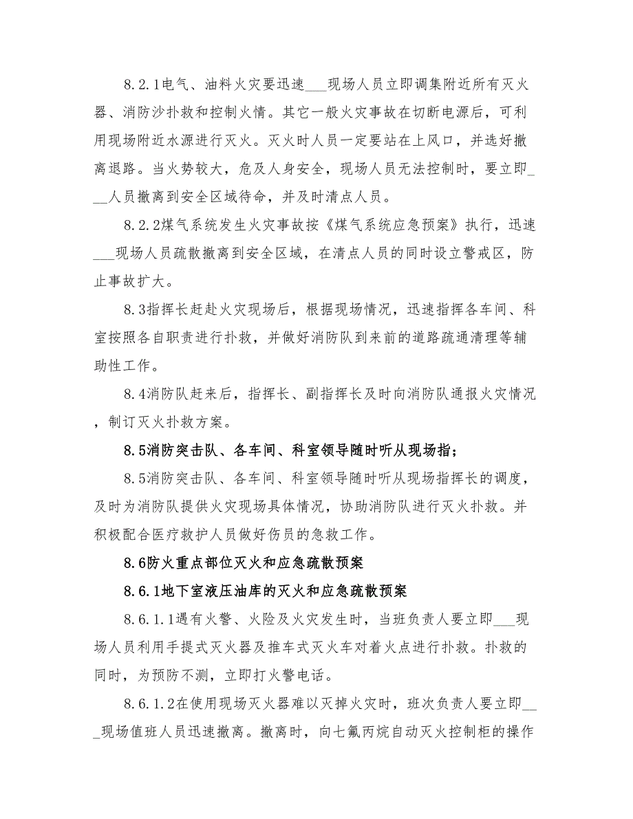 2022年轧钢厂火灾事故应急预案_第4页