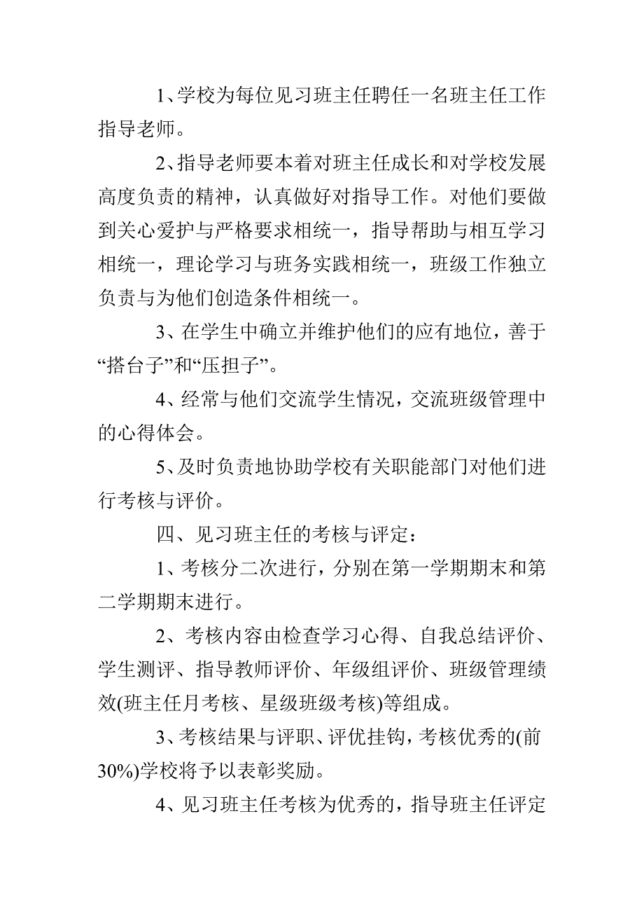 实习班主任工作计划模板合集8篇_第3页