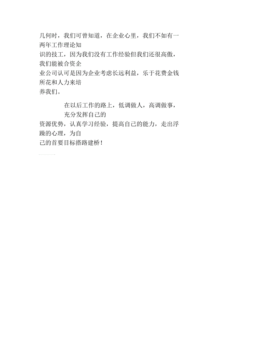 兰州大学大学生“伊利之行”寒假实践总结_第4页