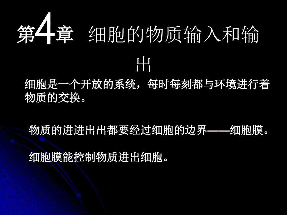 探究细胞的吸水和失水课件_第1页