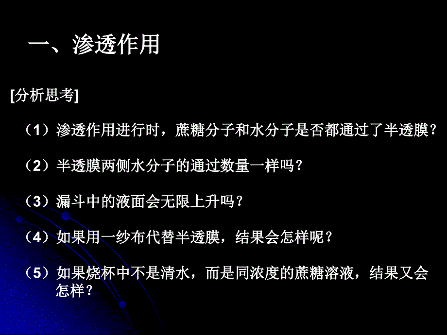 探究细胞的吸水和失水课件_第4页