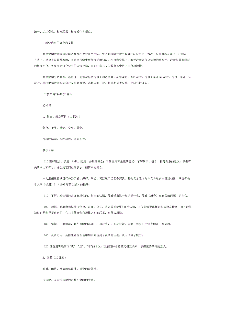 高中数学大纲(最新).doc_第2页