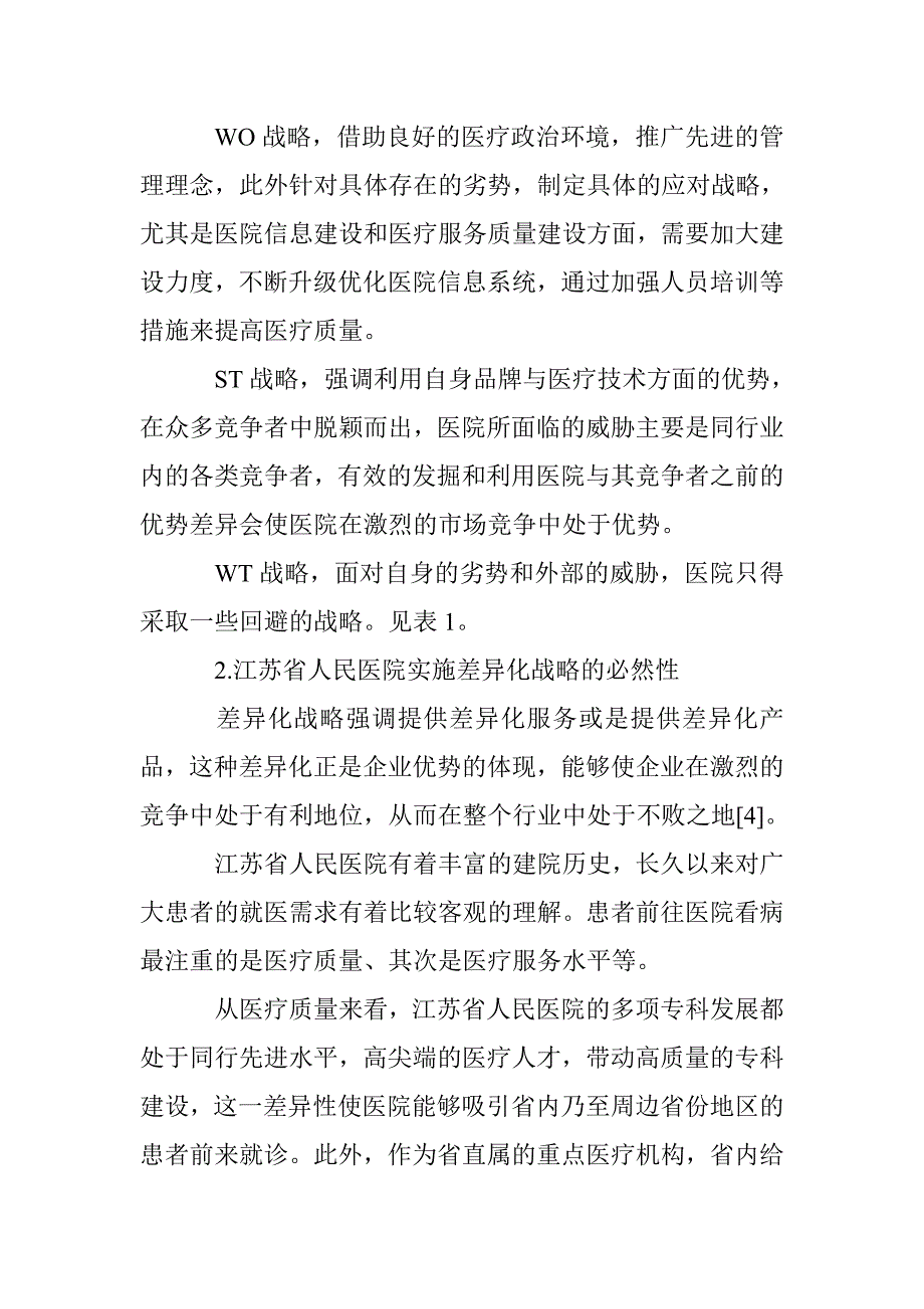 公立医院竞争战略的选择与实施_第4页