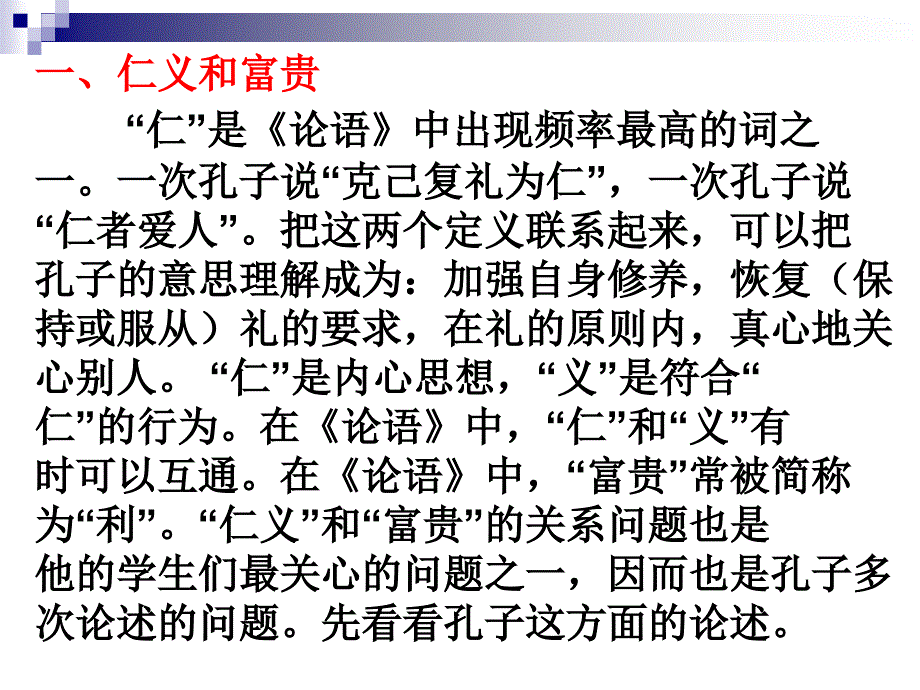 不义而富且贵于我如浮云_第3页