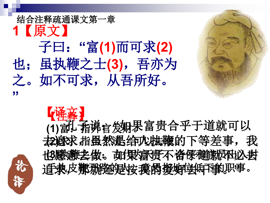 不义而富且贵于我如浮云_第4页