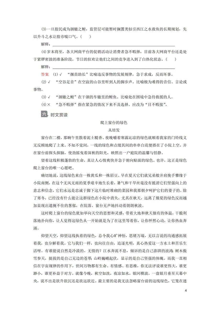 2019-2020高中语文 第一单元 第3课 囚绿记学案 新人教版必修2_第4页