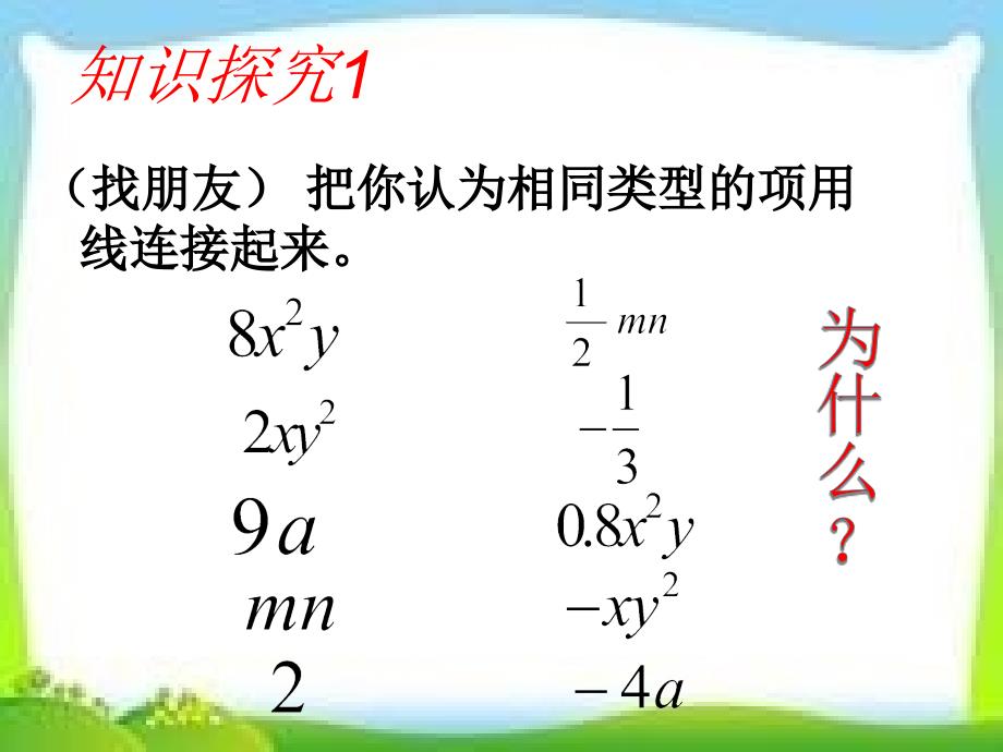 合并同类项 (4)_第4页