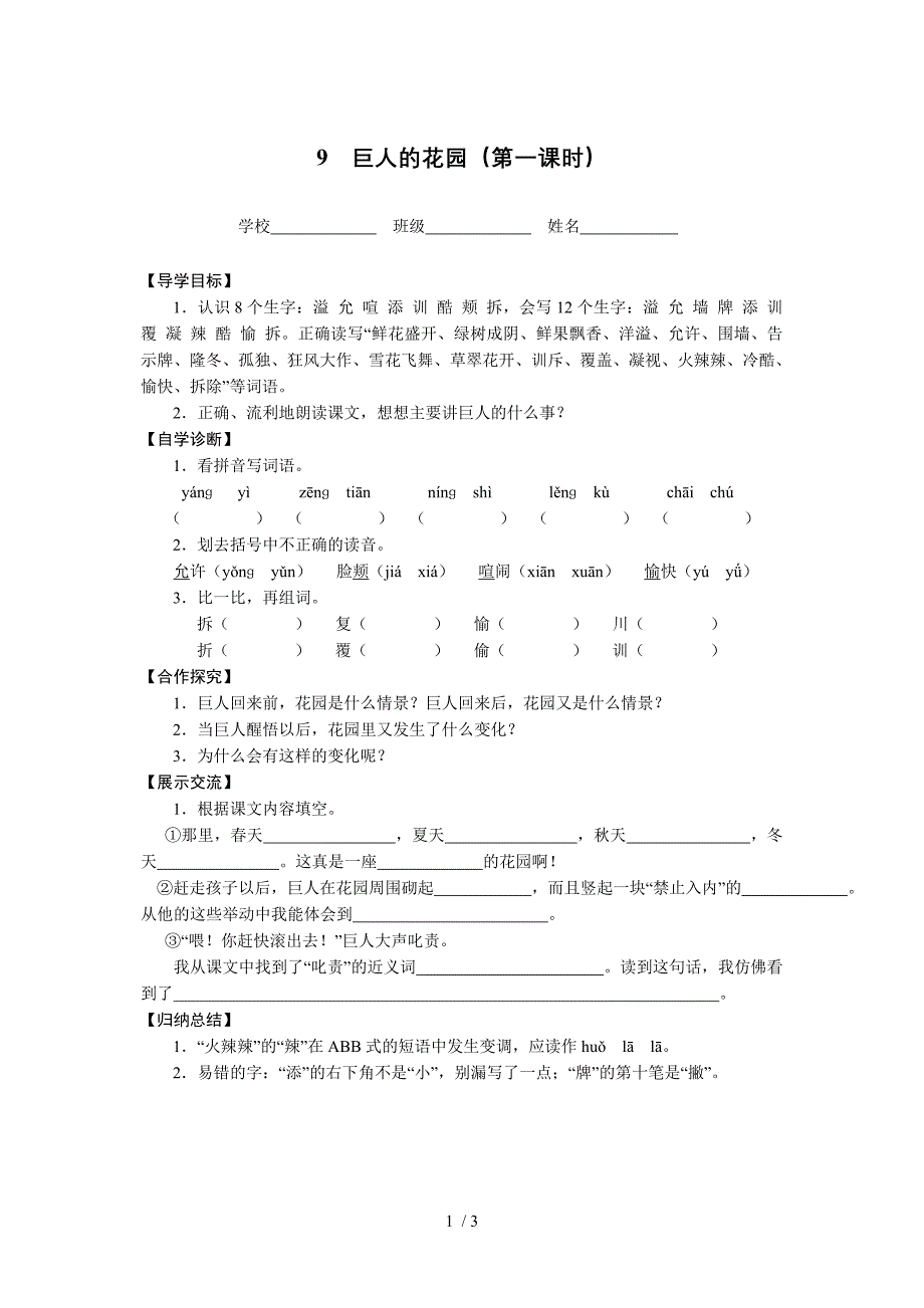 四年级语文上册《巨人的花园》导学_第1页