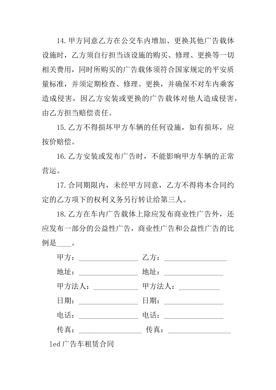 2023年广告车广告合同（7份范本）_第4页