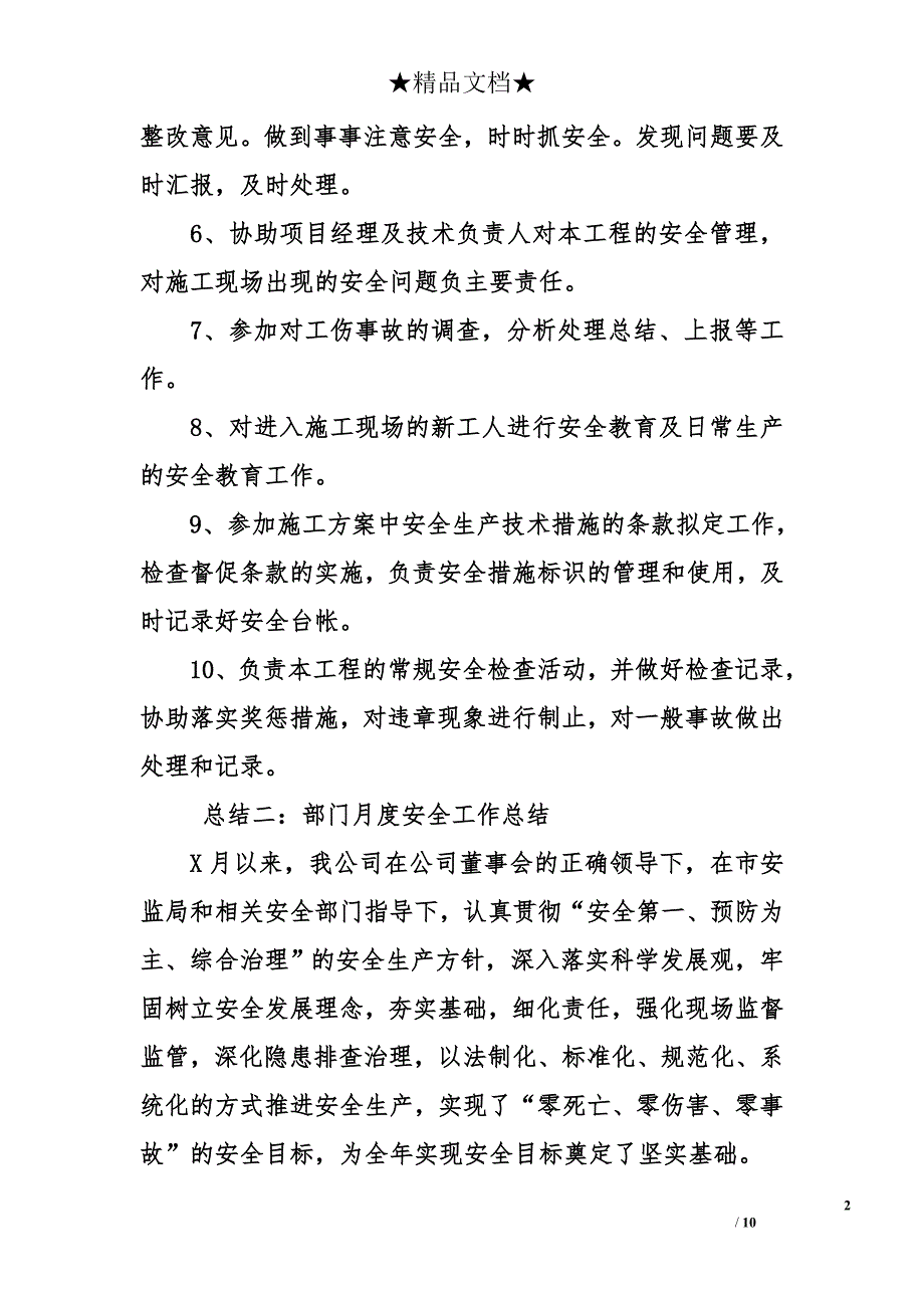 部门月度安全工作总结_第2页