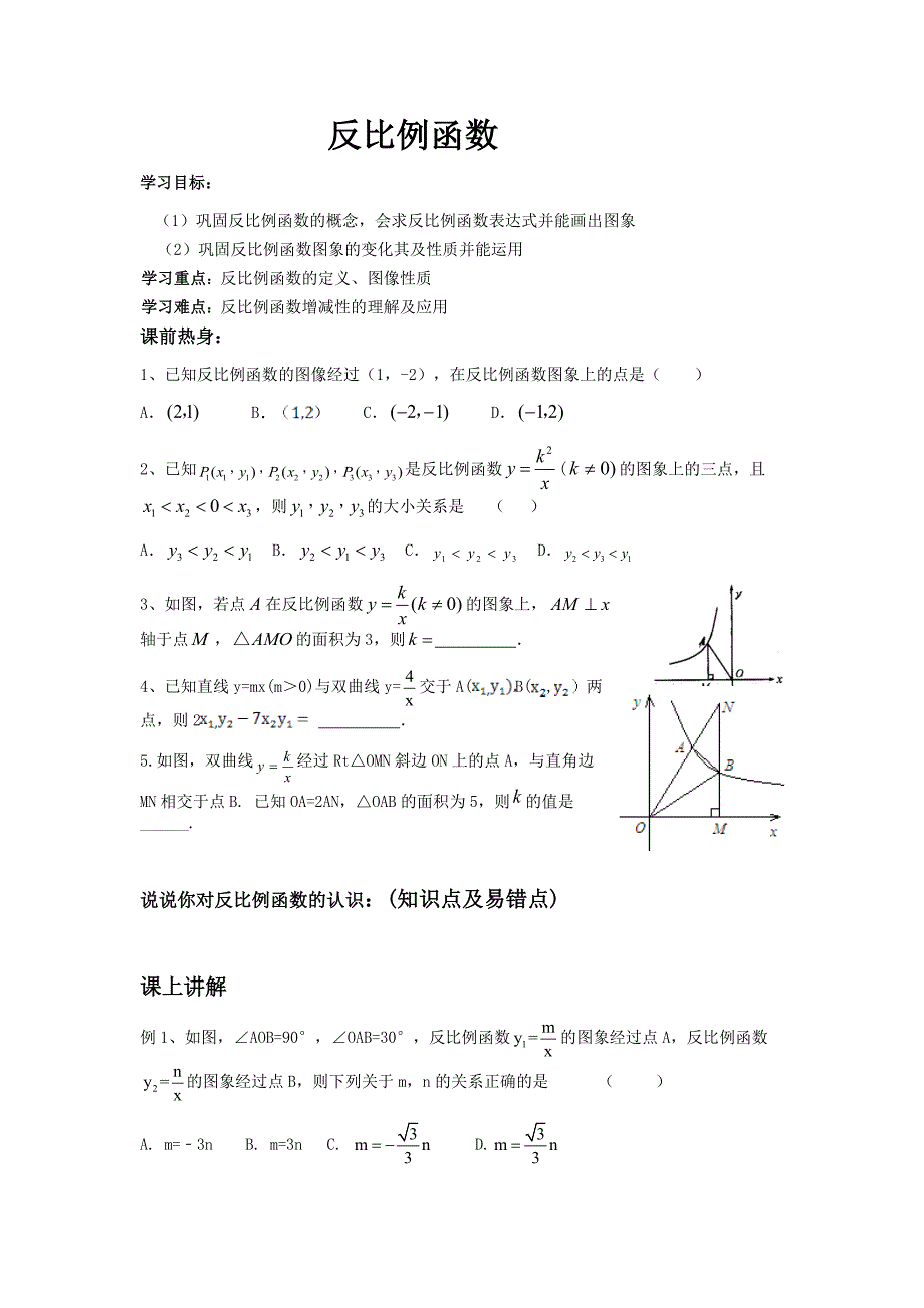 反比例函数复习教案_第1页