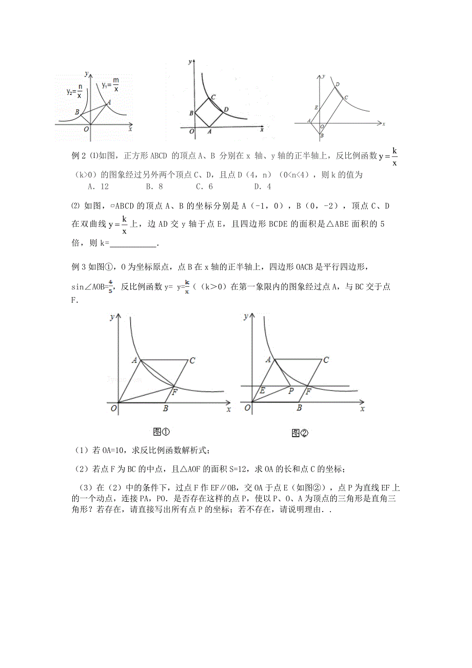 反比例函数复习教案_第2页