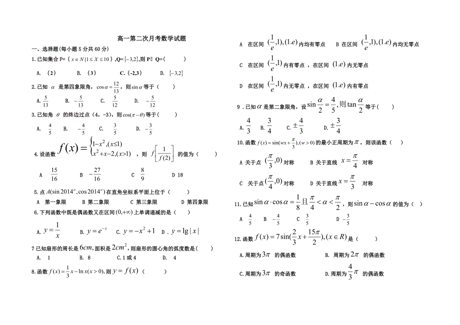 2013第二次月考试题_第1页