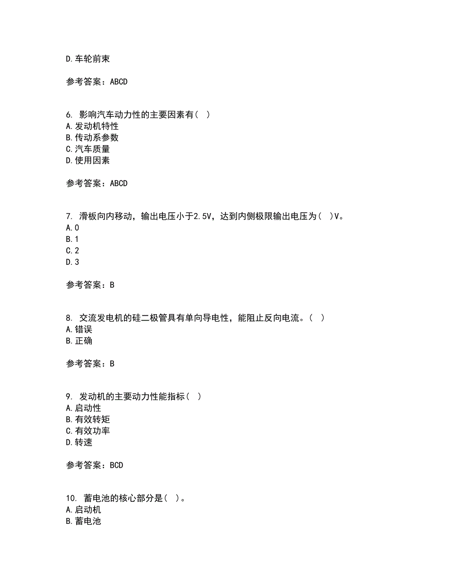 中国石油大学华东21春《汽车理论》离线作业1辅导答案71_第2页