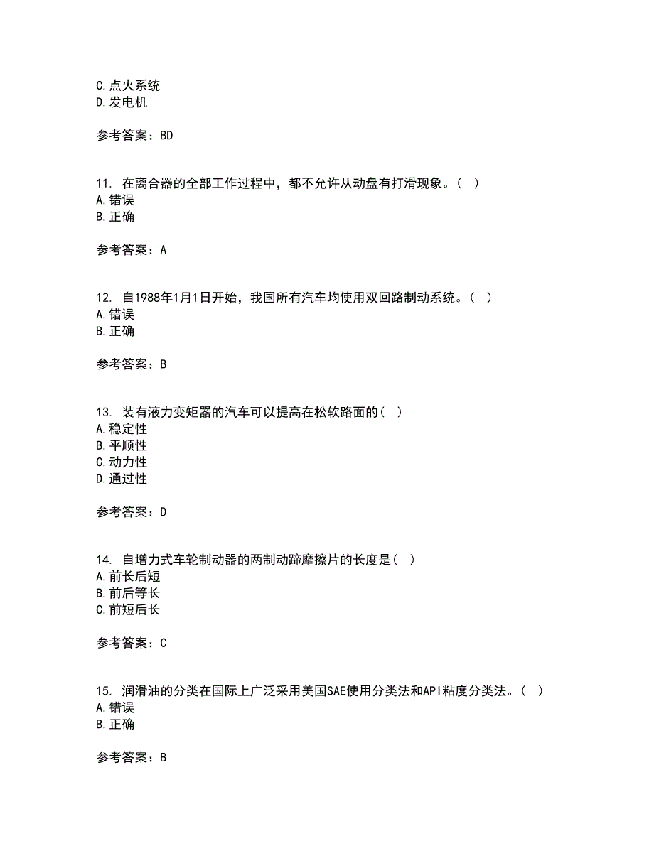 中国石油大学华东21春《汽车理论》离线作业1辅导答案71_第3页