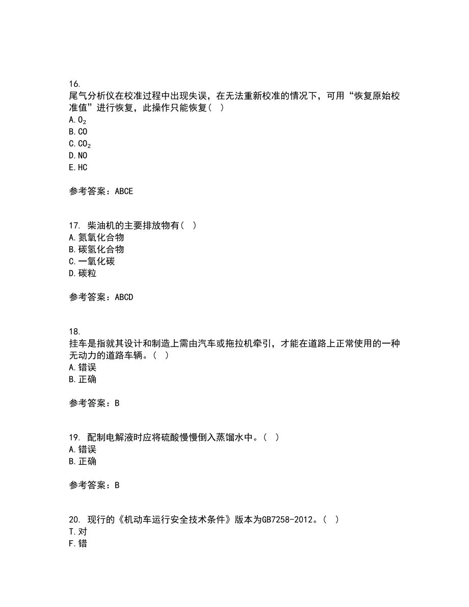 中国石油大学华东21春《汽车理论》离线作业1辅导答案71_第4页