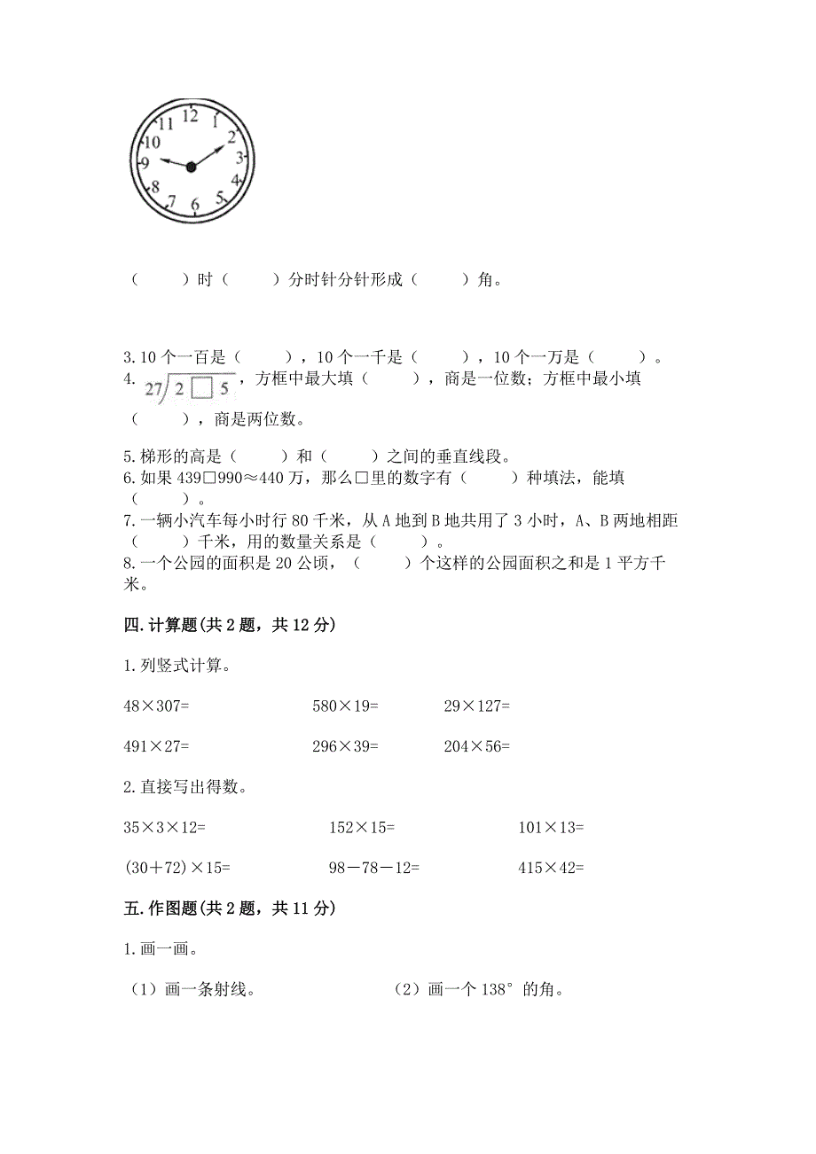 2022人教版四年级上册数学期末测试卷附参考答案【满分必刷】.docx_第2页