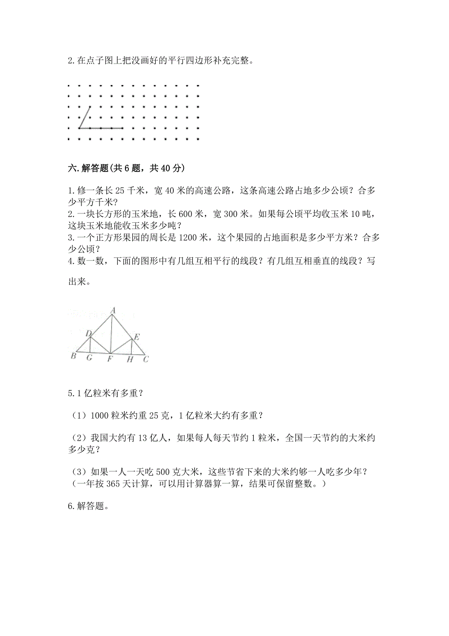 2022人教版四年级上册数学期末测试卷附参考答案【满分必刷】.docx_第3页