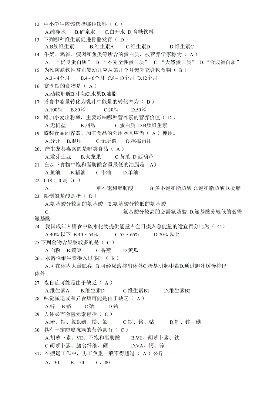 公共卫生类知识_第2页