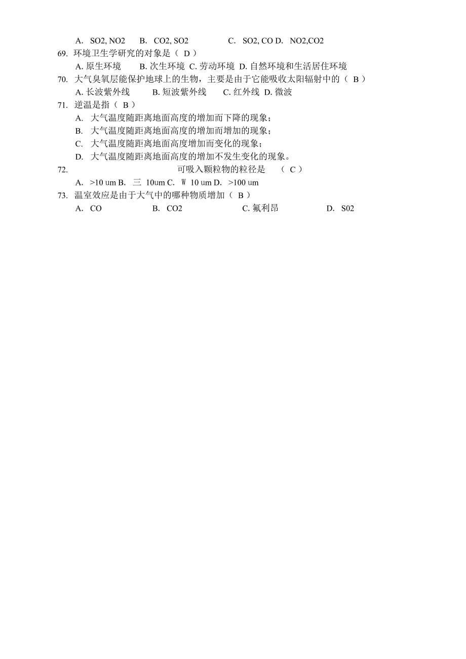 公共卫生类知识_第5页