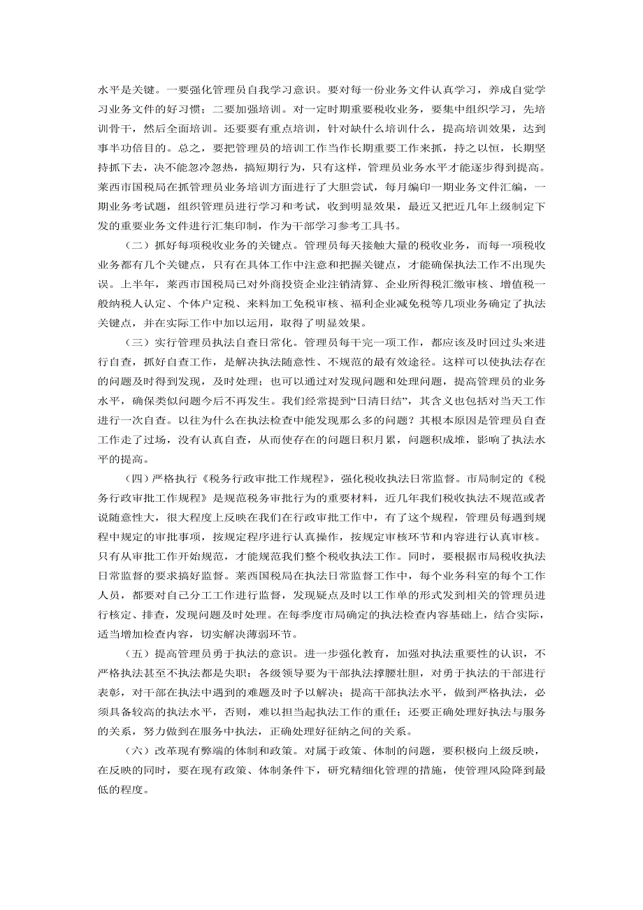 浅议当前税收执法存在的问题及对策_第3页