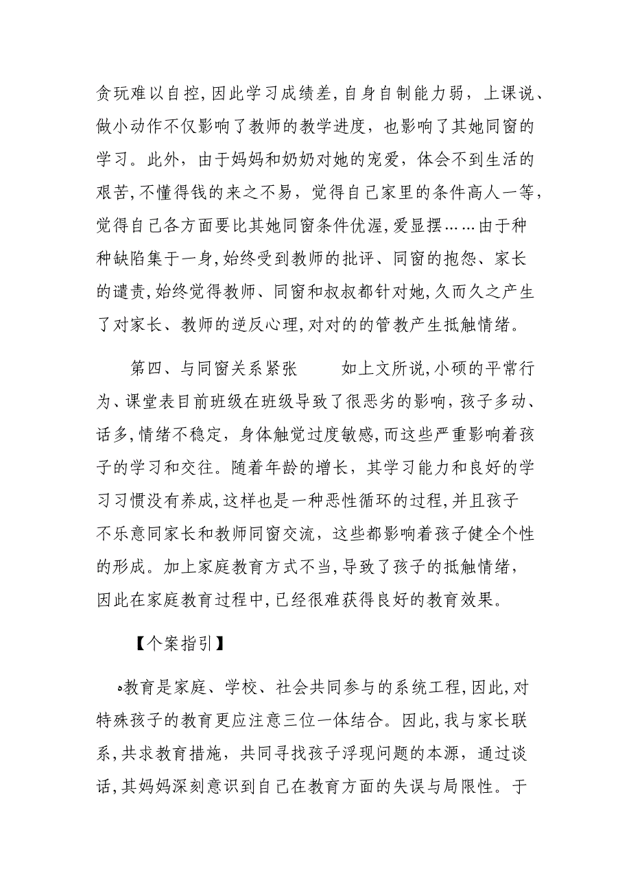 家庭教育典型案例_第3页