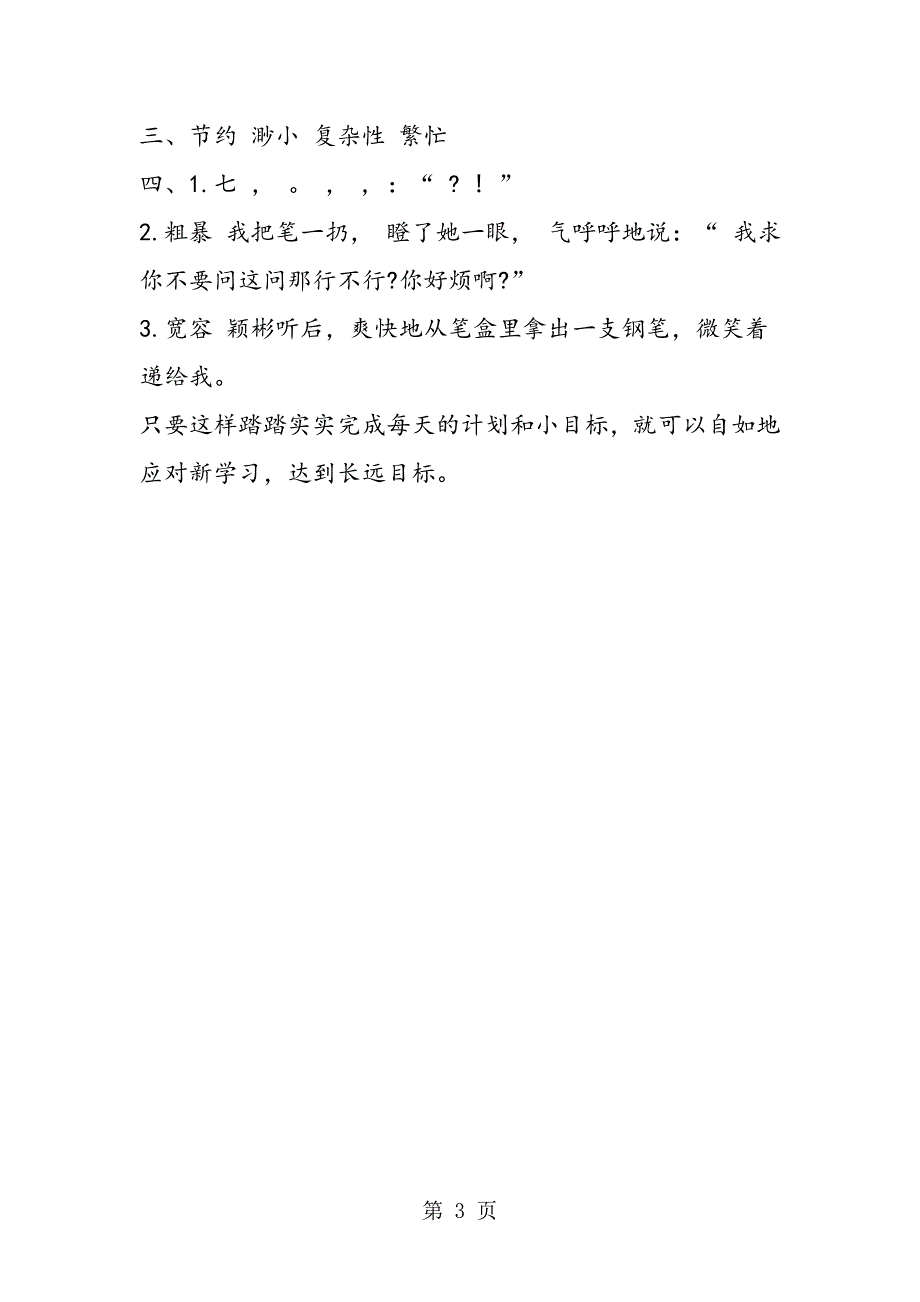 2023年三年级上册语文《竹石》同步练习题.doc_第3页