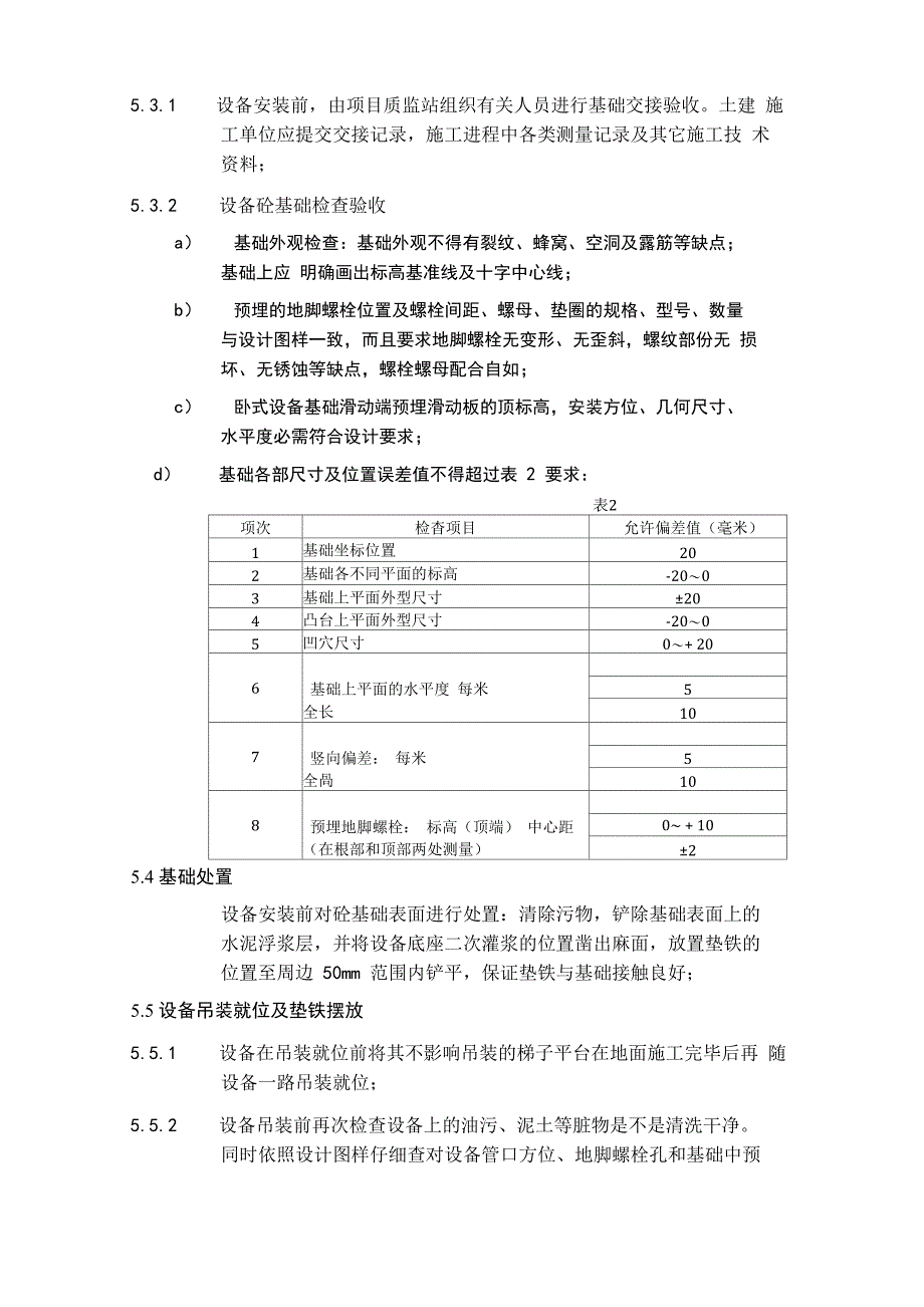 火炬系统改造设备安装施工技术方案_第3页