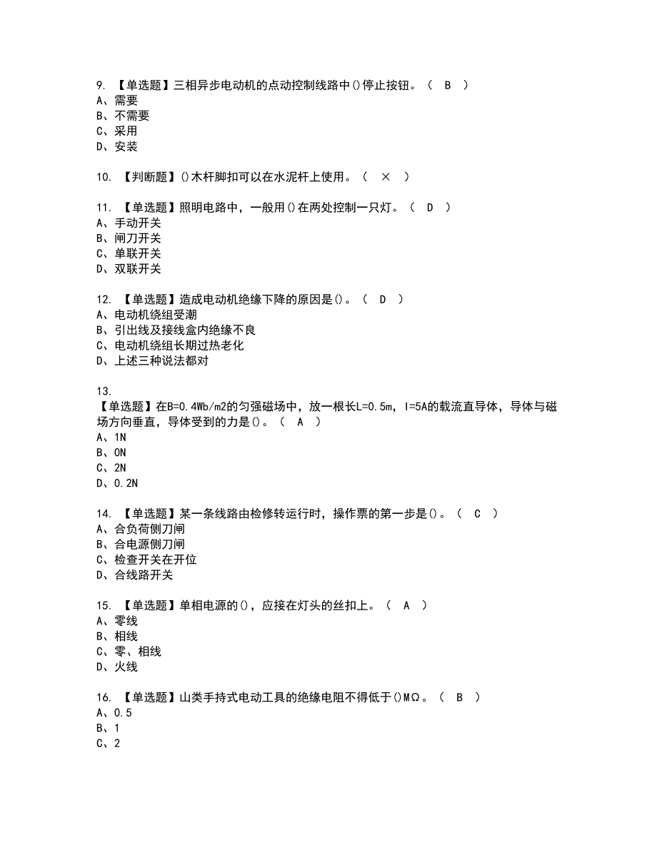 2022年电工（初级）资格考试题库及模拟卷含参考答案94_第2页