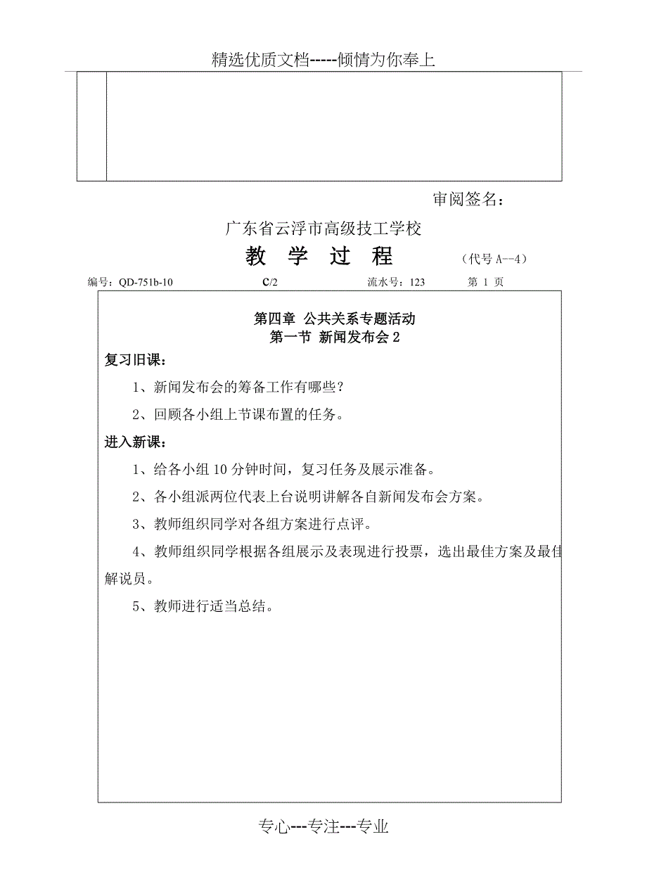 公共关系实务教案(第9周)_第3页