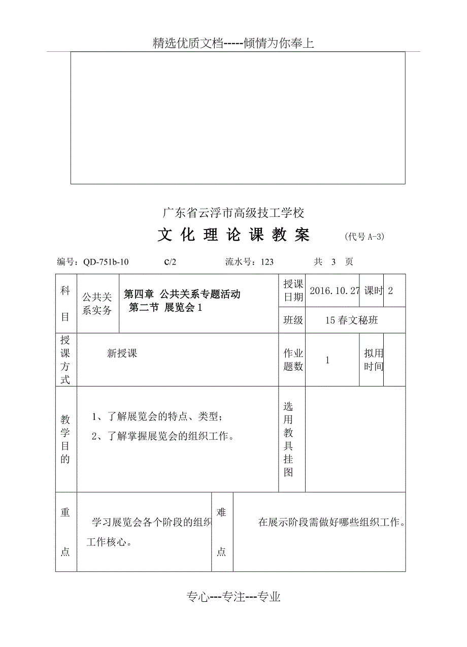 公共关系实务教案(第9周)_第4页