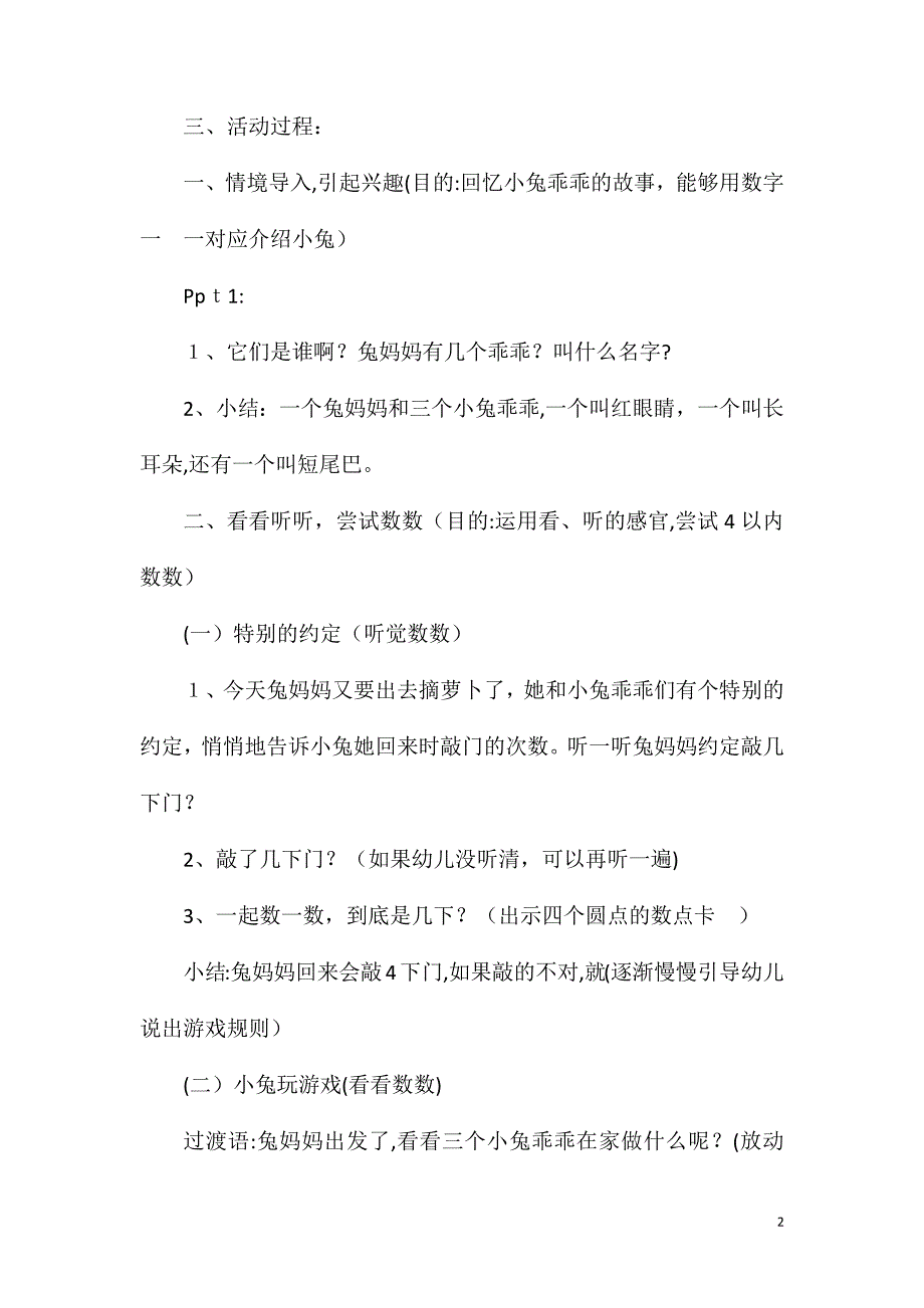 小班数学活动敲门声教案_第2页