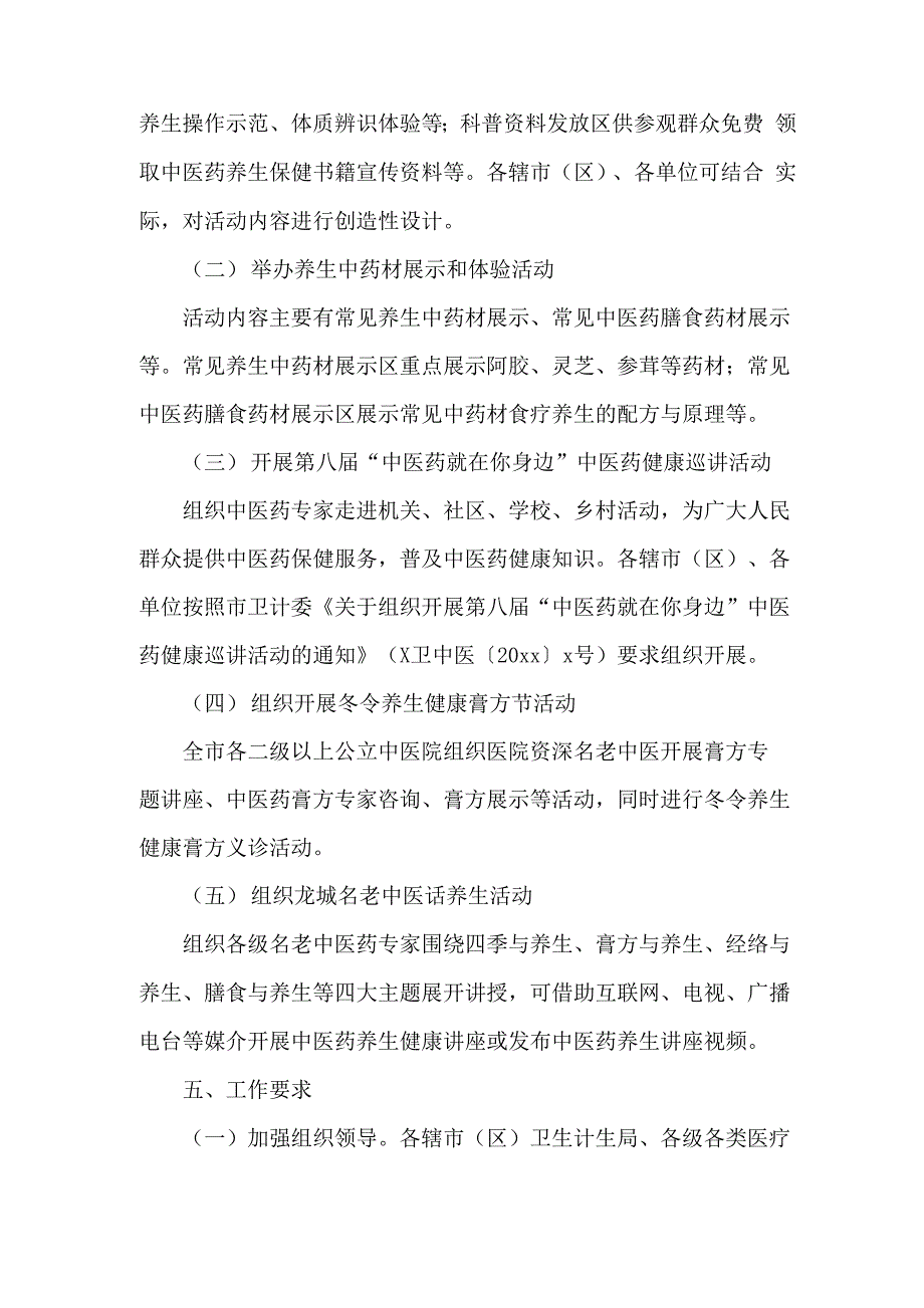 首届中医养生节活动方案_第2页