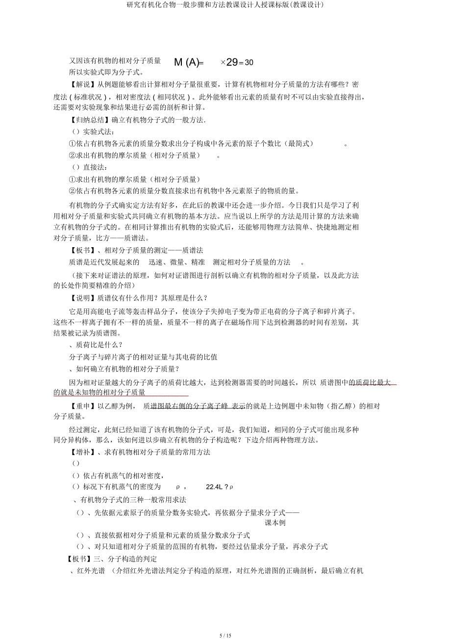 研究有机化合物一般步骤和方法教案人教课标(教案).docx_第5页