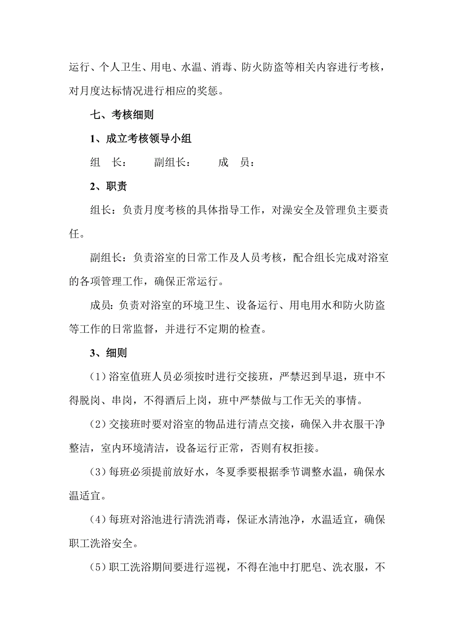 职工浴室相关管理制度全套概要_第3页