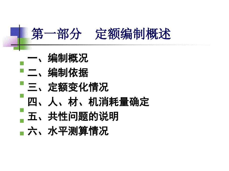 湖北省通用安装工程消耗量定额及全费用基价表宣贯交底资料_第2页