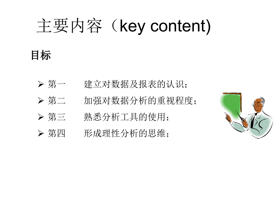 如何分析销售数据与报表_第2页