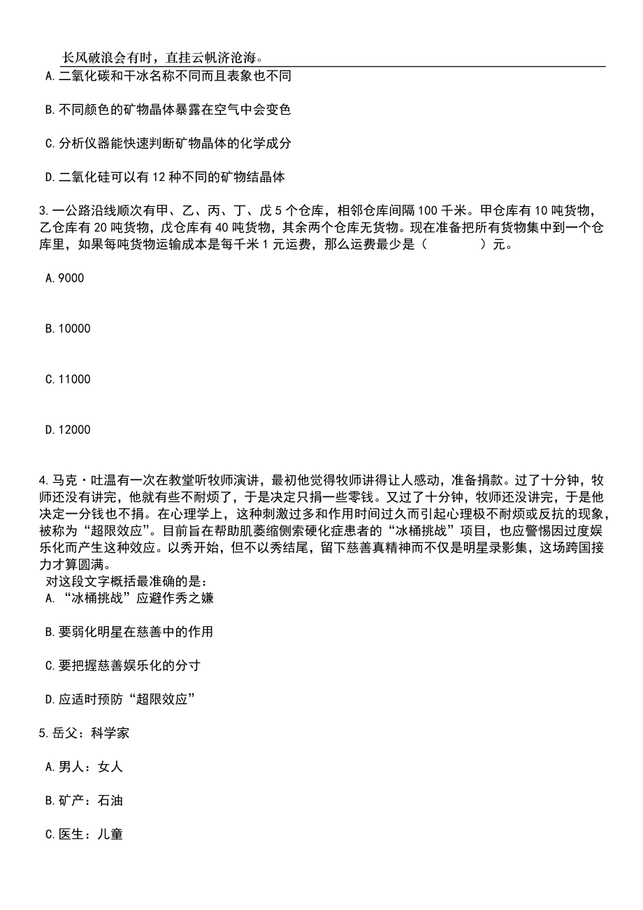 2023年06月天津市事业单位面向甘南籍未就业高校毕业生招考聘用40人笔试参考题库附答案详解_第2页