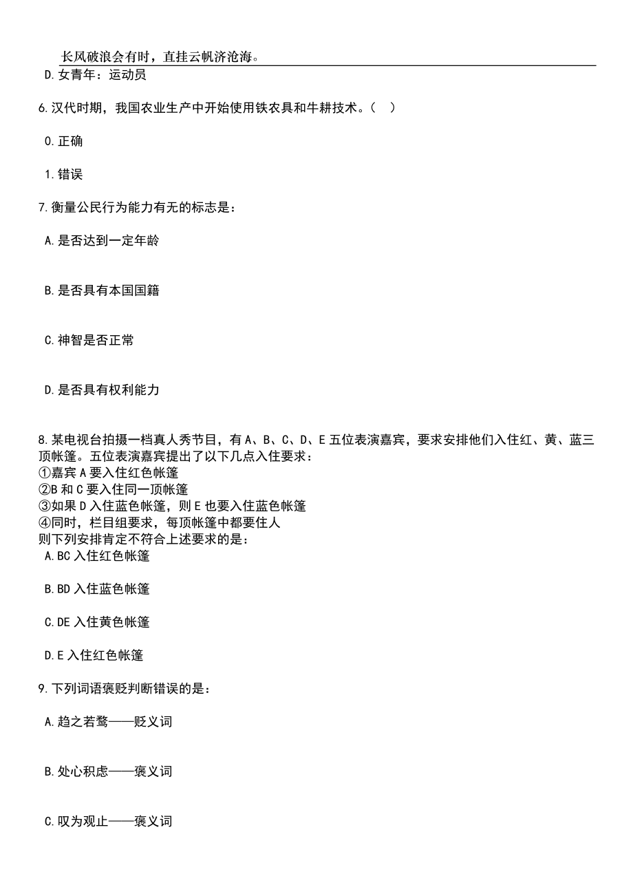 2023年06月天津市事业单位面向甘南籍未就业高校毕业生招考聘用40人笔试参考题库附答案详解_第3页