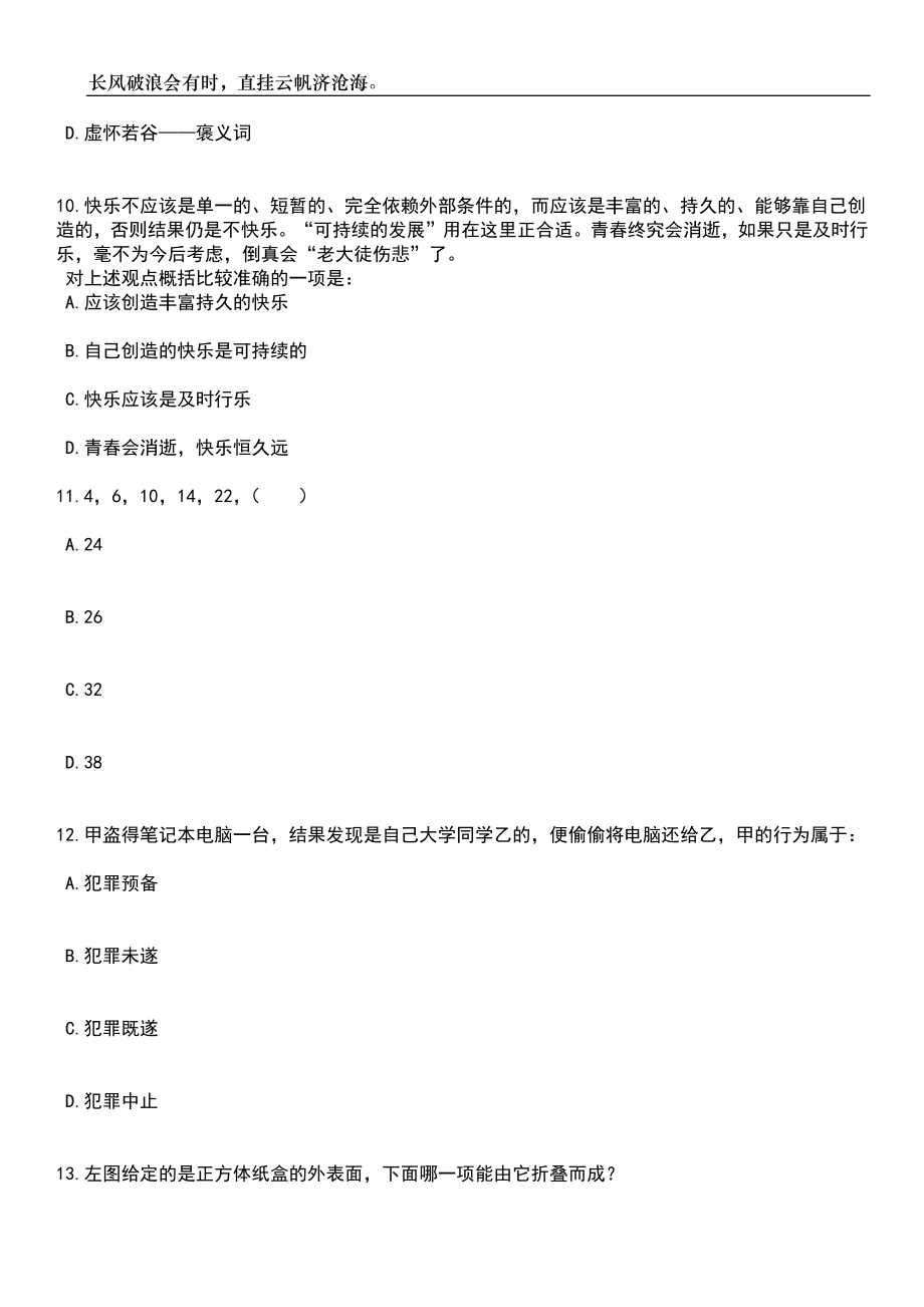 2023年06月天津市事业单位面向甘南籍未就业高校毕业生招考聘用40人笔试参考题库附答案详解_第4页