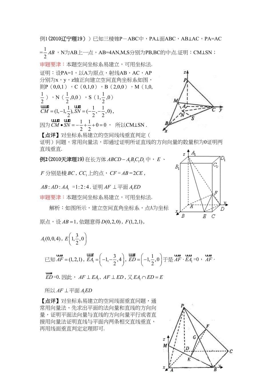空间向量在立体几何中新(DOC 23页)_第5页