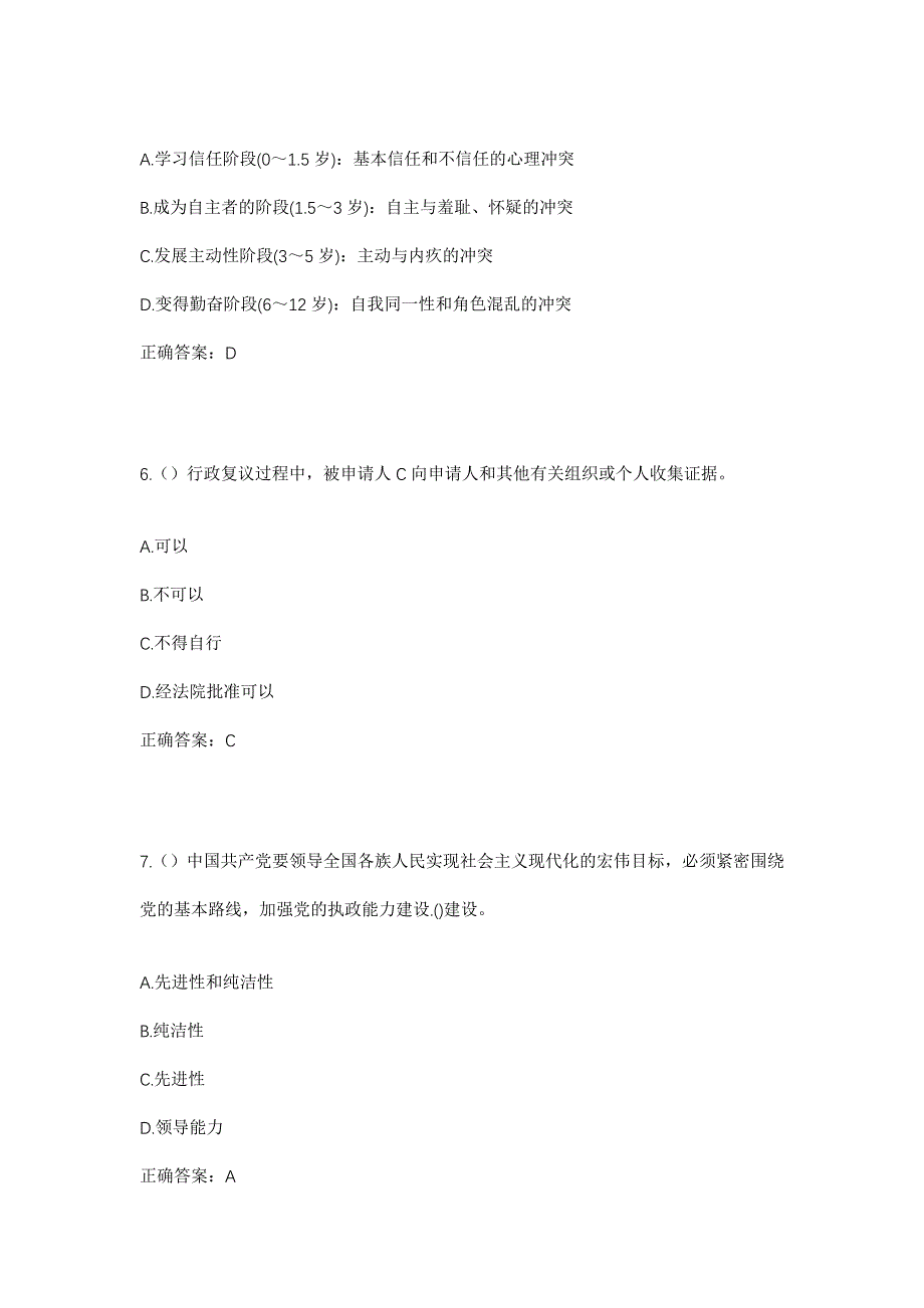 2023年福建省厦门市同安区新美街道南山村社区工作人员考试模拟题含答案_第3页