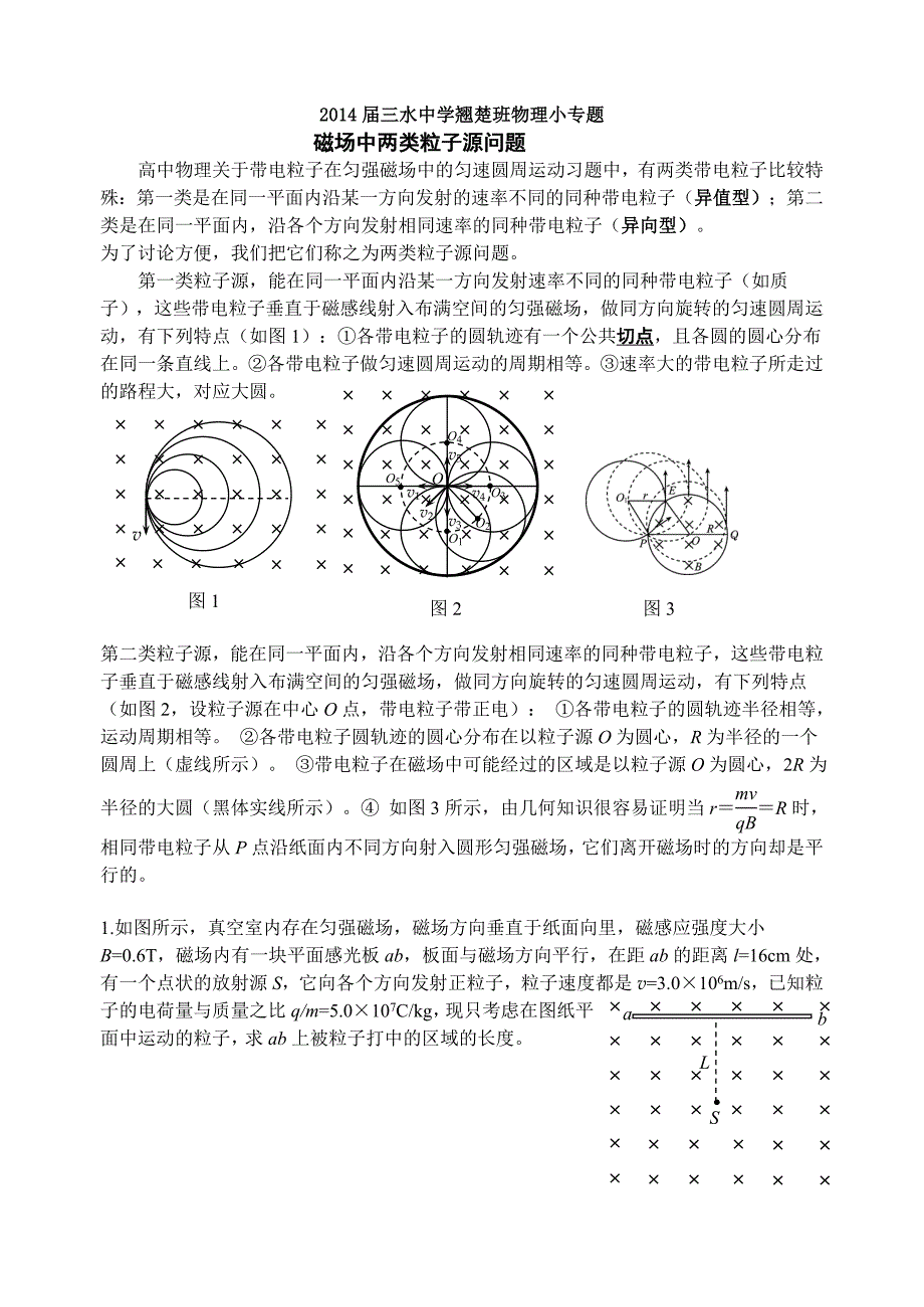 磁场中两类粒子源问题_第1页