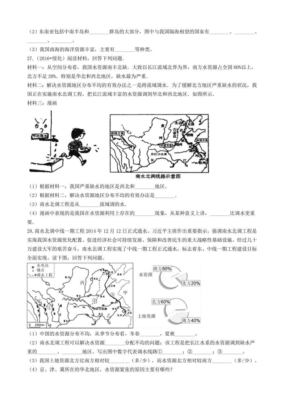 【湘教版】八年级上册地理：第三章中国的自然资源单元综合测试含答案_第5页