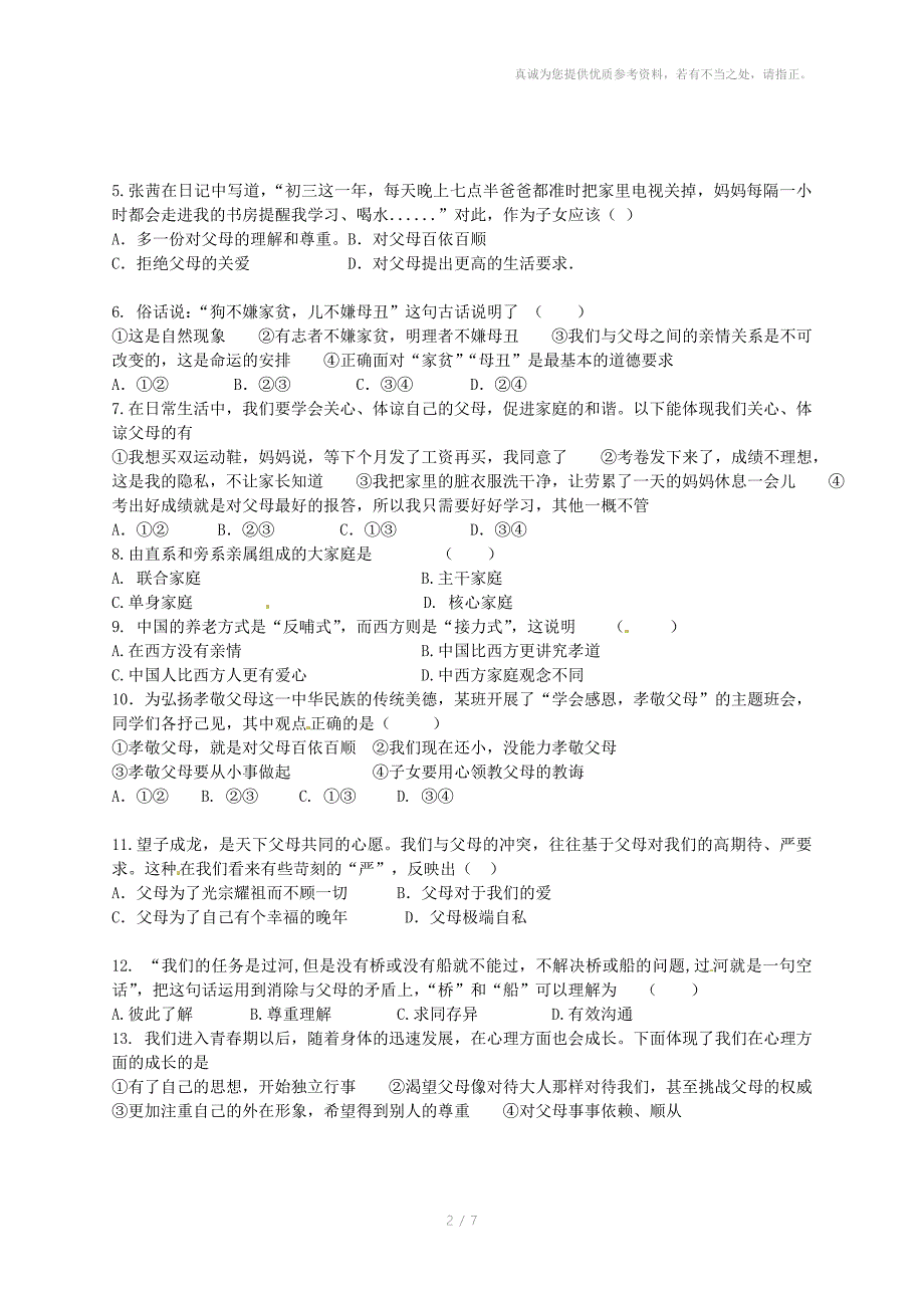 浙江省金华一中八年级思品上学期期中测试试题_第2页