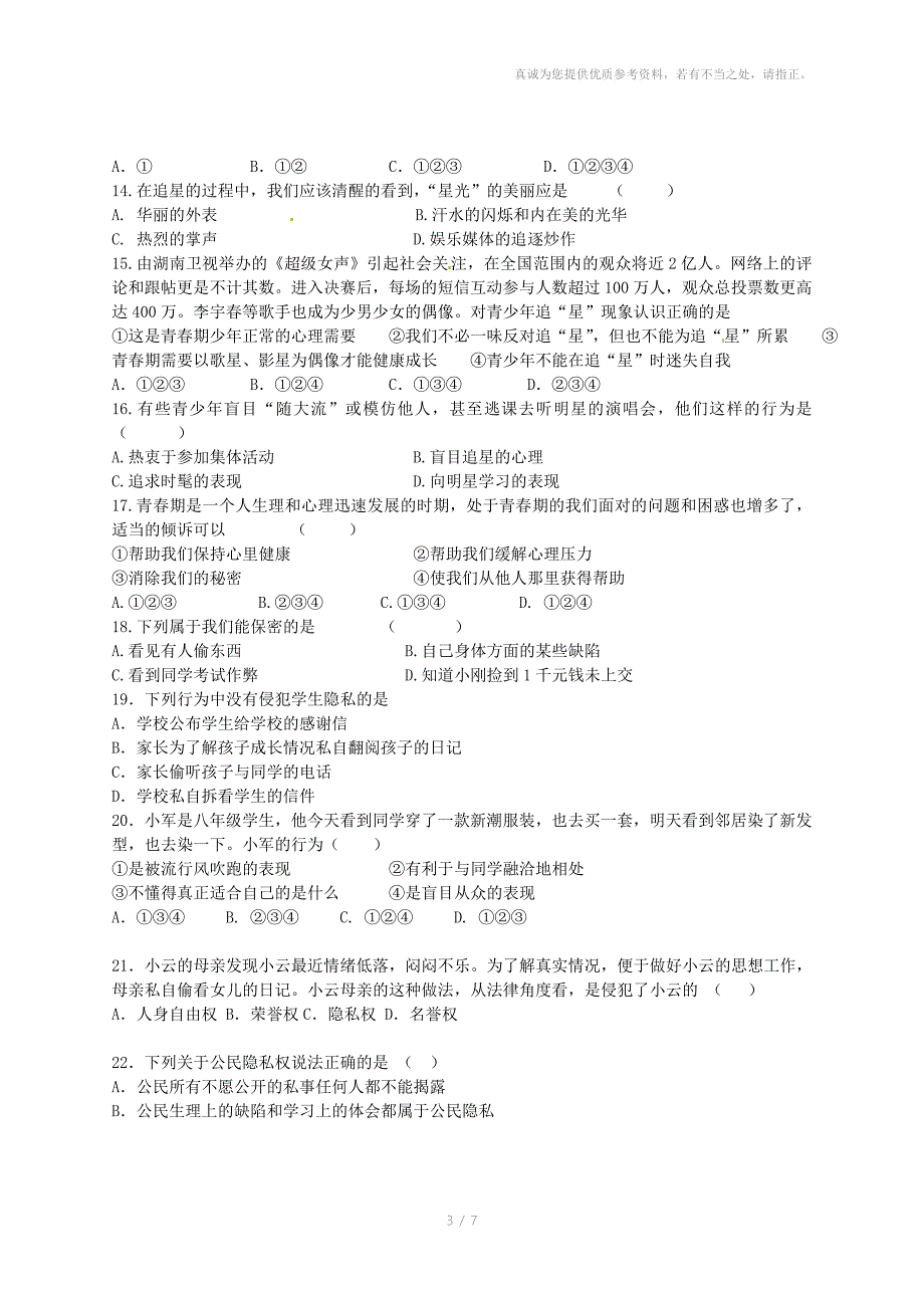 浙江省金华一中八年级思品上学期期中测试试题_第3页