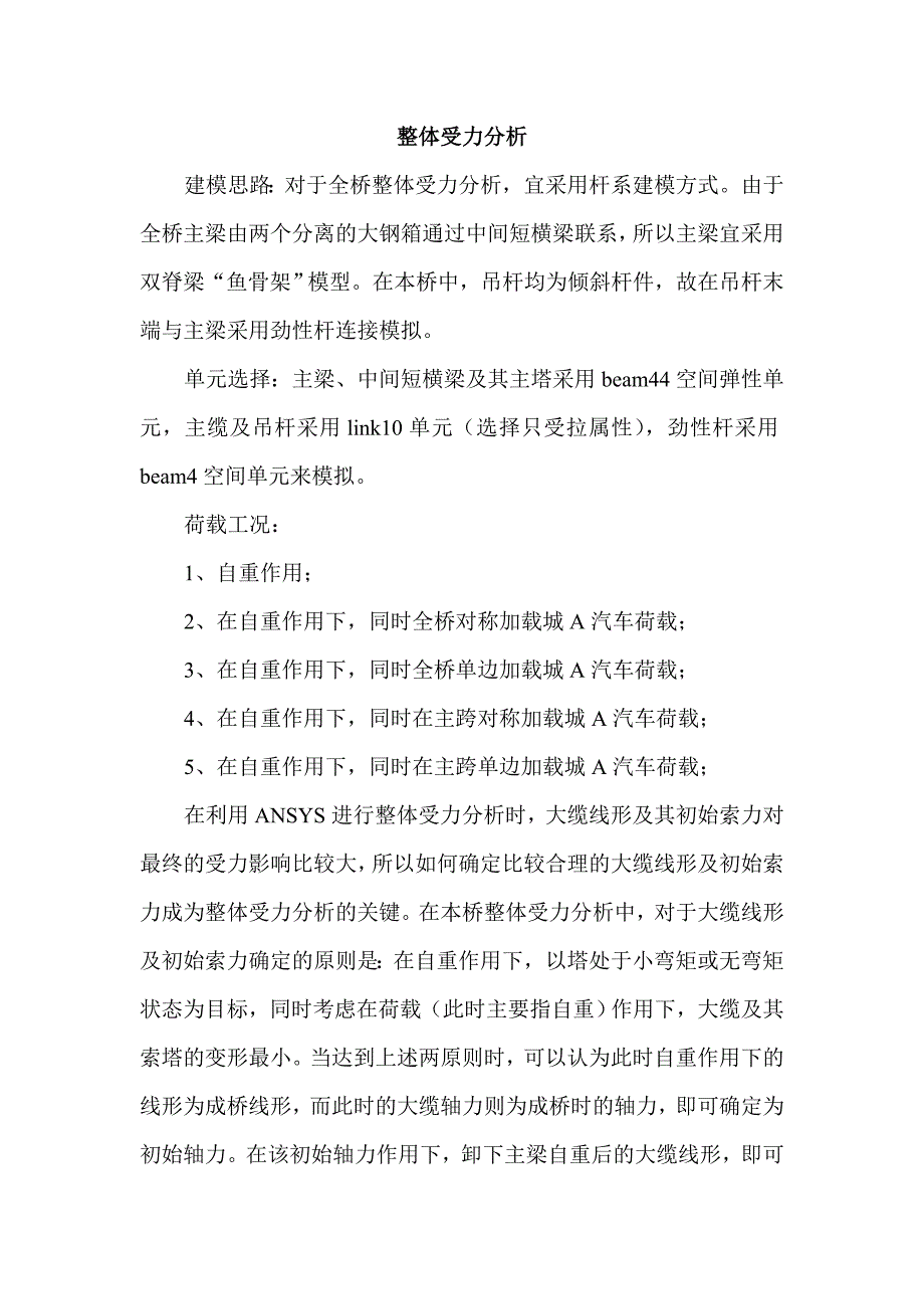 整体受力分析典尚设计_第1页